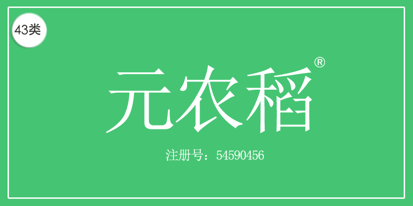 43类餐饮住宿