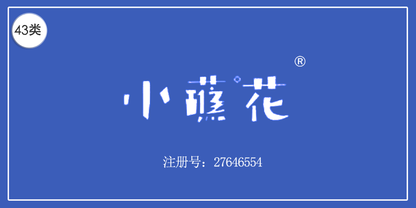 小蘸花