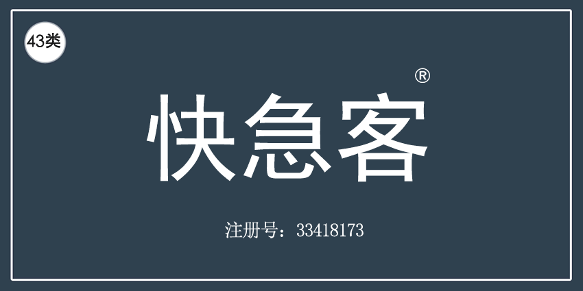 43类餐饮住宿