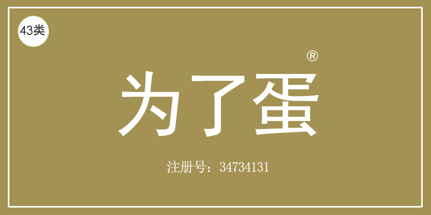 43类餐饮住宿