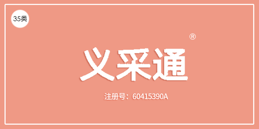 35类广告销售