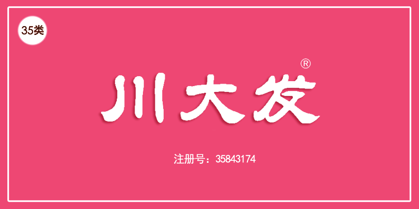 35类广告销售