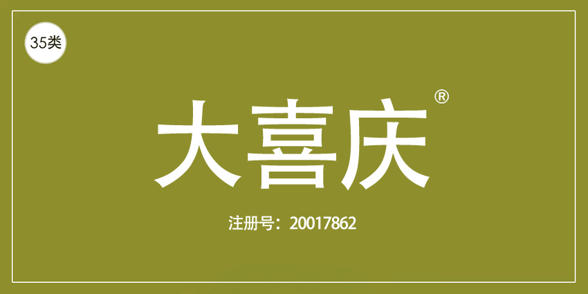 35类广告销售