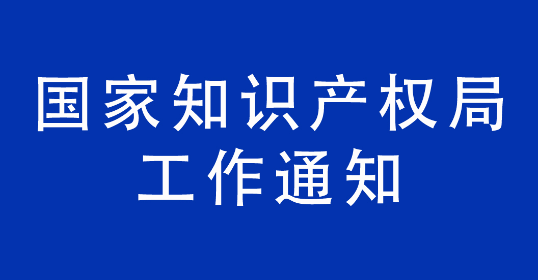 6月5日起！马德里国际注册商标撤三业务部分法律文书将不再纸件邮寄
