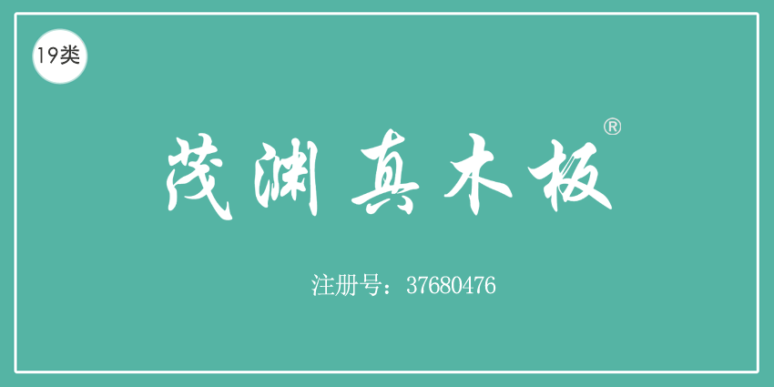 19类建筑材料