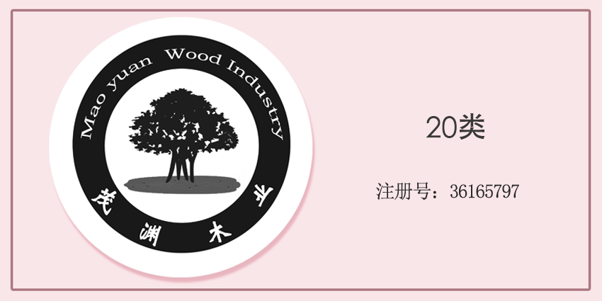20类家具用品
