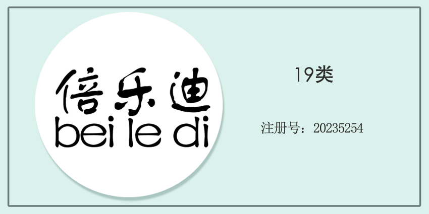 19类建筑材料