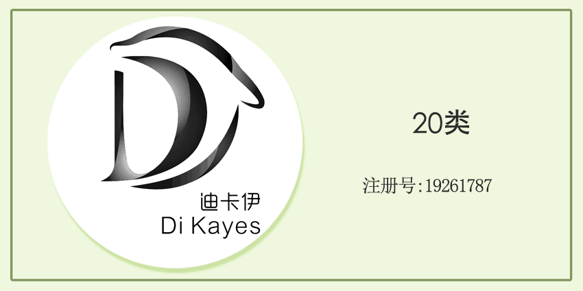 20类家具用品
