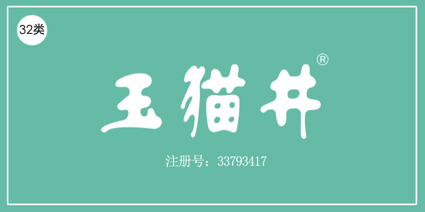 32类啤酒饮料